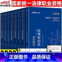 [正版]2022国家法律职业资格司法考试用书法律资格证 民法 刑法 行政诉讼法三国法 民事诉讼刑事诉讼法学商经法知识精讲