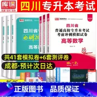 [正版]天一四川专升本2024年理科高等数学大学英语计算机基础模拟真题试卷必刷题库 四川省普通高校专升本考试2023全日