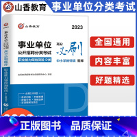 [正版]2023年事业单位d类事业单事业编考试用书章节练习题高分题库职业能力倾向测验云南贵州四川湖北陕西省西安市中小学教