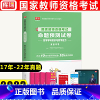 [正版]库课2023新版教师资格证考试高级中学数学学科教学知识与能力命题预测试卷真题试卷考试历年真题全国河南河北江苏陕西