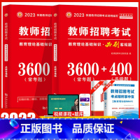 [正版]天明2023年教师招聘考试教育理论基础知识 必刷题客观题 3600道常考题+400道易错题教育理论综合知识题库习