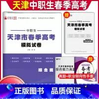 综合能力(计算机基础部分)[模拟卷] 初中通用 [正版]2023年天津市春季高考模拟试卷中职生综合能力计算机基础部分素质