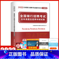 [正版]天明全国银行招聘考试2022银行招聘考试用书校园招聘考试历年真题密押冲刺试卷全真模拟预测试卷农行建设交通工商中国