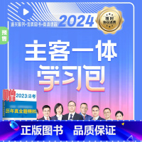 -不过全退[2024瑞达-主客一体学习包] [正版]不过退款 2024瑞达法考主客一体学习包 法律职业资格考试视频程