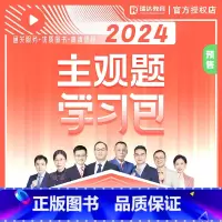 [正版] 2024瑞达法考主观题学习包 瑞达主观题大蓝本小蓝本钟秀勇刘凤科徐金桂杨雄刘安琪宋光明韩心怡配视频搭案例分析指