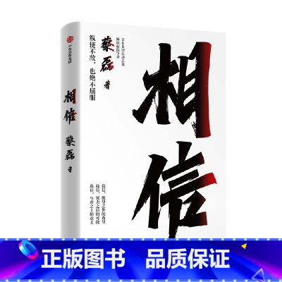 [正版]相信 POP京东集团原副总裁、渐冻症抗争者蔡磊作品 蔡磊著 俞敏洪作序