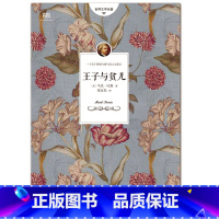 王子与贫儿 [正版]追逐金色的少年/长青藤国际大奖小说书系 青少年小学生课外阅读书籍儿童文学作品