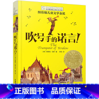 吹号手的诺言 [正版]追逐金色的少年/长青藤国际大奖小说书系 青少年小学生课外阅读书籍儿童文学作品