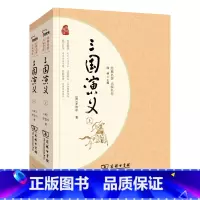 三国演义 [正版]红楼梦西游记水浒传三国演义四大名著足本典藏 无障碍阅读 疑难字注音 解词释义