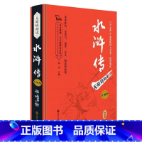 水浒传升级版 [正版]红楼梦西游记水浒传三国演义四大名著足本典藏 无障碍阅读 疑难字注音 解词释义