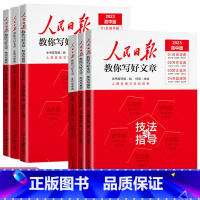 [3册]技法与指导+热点与素材+金句使用 高中通用 [正版]2023版人民日报教你写好文章高考中考版热点与素材 技法与指