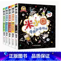 米小圈漫画成语全5册 [正版] 米小圈漫画成语 米小圈上学记小学生课外阅读爆笑漫画二年级三年级四五注音版儿童7-10岁成
