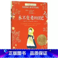 永不变老的日记 [正版]新版 长青藤小说书系倩达秘密 宇宙后一本书 枫树山的奇迹五年级的烦恼胡桃木小姐