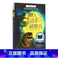 糖人沼泽侦察兵 [正版]新版 长青藤小说书系倩达秘密 宇宙后一本书 枫树山的奇迹五年级的烦恼胡桃木小姐
