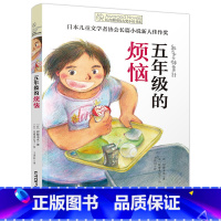 五年级的烦恼 [正版]新版 长青藤小说书系倩达秘密 宇宙后一本书 枫树山的奇迹五年级的烦恼胡桃木小姐