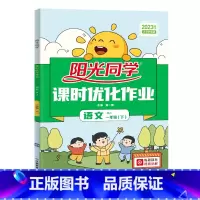 语文 人教版 一年级下 [正版]2023春阳光同学课时优化作业一年级下册语文人教版数学北师大版 小学同步训练练习册单元检