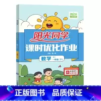 数学 人教版 一年级下 [正版]2023春阳光同学课时优化作业一年级下册语文人教版数学北师大版 小学同步训练练习册单元检