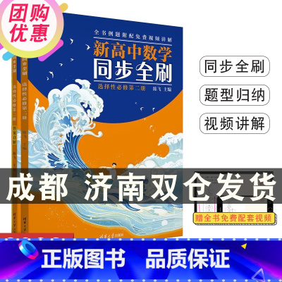 新高中数学同步全刷 选择性必修第二册 [正版]2022新版 新高中数学同步全刷:选择性必修第二册(高二)