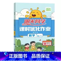 数学 北师版 一年级下 [正版]2023春阳光同学课时优化作业一年级下册语文人教版数学北师大版 小学同步训练练习册单元检