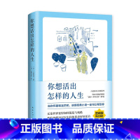 [正版]你想活出怎样的人生 影响宫崎骏一生的小说 (日)吉野源三郎,(日)胁田和 绘