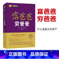 [正版]富爸爸穷爸爸原版新版 穷父亲富父亲原版财商教育系列经济投资企业个人理财财务自由管理书籍