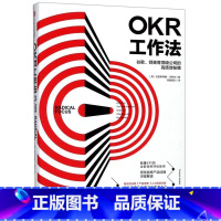 [正版] OKR工作法(谷歌领英等公司的高绩效秘籍)(精) okr工作法 okr书 okr管理 okr敏捷绩效管理