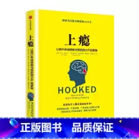 [正版] 上瘾:让用户养成使用习惯的四大产品逻辑9787508668314
