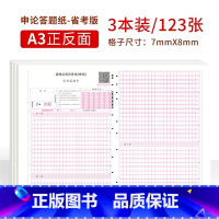 [省考]申论标准答题纸(3本/123张) [正版]半月谈申论答题纸省考公务员考试2023国考2024标准a3答题卡格子纸