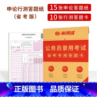 [省考]答题纸组合(申论15张+行测10张) [正版]半月谈申论答题纸省考公务员考试2023国考2024标准a3答题卡格