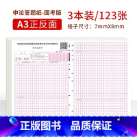 [国考]申论标准答题纸(3本/123张) [正版]半月谈申论答题纸省考公务员考试2023国考2024标准a3答题卡格子纸