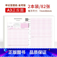 [省考]申论标准答题纸(2本/82张) [正版]半月谈申论答题纸省考公务员考试2023国考2024标准a3答题卡格子纸方