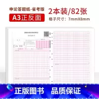 [省考]申论标准答题纸(2本/82张) [正版]半月谈申论答题纸省考公务员考试2023国考2024标准a3答题卡格子纸方
