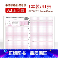 [国考]申论标准答题纸(1本/41张) [正版]半月谈申论答题纸省考公务员考试2023国考2024标准a3答题卡格子纸方