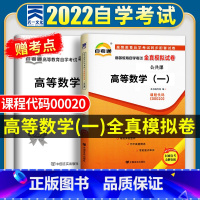 [正版]自考高等数学(一)2023年高等教育自学考试历年真题试卷 自考高等数学(一)00020 成人自考复习资料习题题库