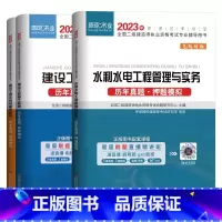 [正版]二建真题试卷 水利全套2023年二级建造师资格考试用书历年真题及押题模拟试卷 环球网校二建历年真题试卷水利水电法