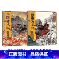 三国演义绘本7-8册 火烧新野 千里走单骑 [正版]随书附赠音频故事 三国演义绘本全套6册 狐狸家编著3-9岁中国经典历