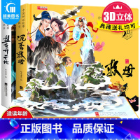 神话故事立体书(全2册) [正版]西游记3d立体书哪吒闹海中国神话故事大闹天宫3d立体书儿童撕不烂启蒙早教书立体书小学生