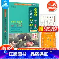 小学生必背古诗词75首75+80首 小学通用 [正版] 小学生必背古诗词75首75+80首彩图注音版 小学生必背古诗词