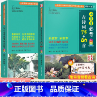 小学生必背古诗词75+80首+同步训练 小学通用 [正版] 小学生必背古诗词75首75+80首彩图注音版 小学生必背古诗