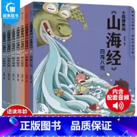 小狐狸勇闯山海经(全7册) [正版]随书附赠音频故事 三国演义绘本全套6册 狐狸家编著3-9岁中国经典历史故事书四大名著