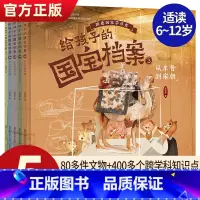 给孩子的国宝档案(全5册)狐狸家 [正版]随书附赠音频故事 三国演义绘本全套6册 狐狸家编著3-9岁中国经典历史故事书四