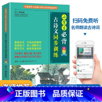 小学生必背古诗文同步训练 小学通用 [正版] 小学生必背古诗词75首75+80首彩图注音版 小学生必背古诗词 古诗75首