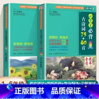 小学生必背古诗词+文言文 小学通用 [正版] 小学生必背古诗词75首75+80首彩图注音版 小学生必背古诗词 古诗75首
