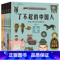 了不起的中国人(全5册)狐狸家 [正版]随书附赠音频故事 三国演义绘本全套6册 狐狸家编著3-9岁中国经典历史故事书四大