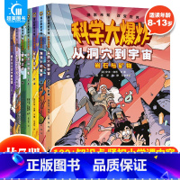 科学大爆炸[全7册] [正版] 科学大爆炸全7册科学漫画彩图版儿童科普类读物小学课外阅读书籍青少年百科全书玩亲子阅读漫画