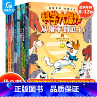 科学大爆炸第二辑(全9册) [正版] 科学大爆炸第二辑科普经典全9册儿童漫画科学知识大百科 8岁以上儿童科普绘本小学生课