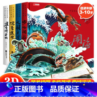 中国神话故事互动立体书3D立体书(全4册) [正版]西游记3d立体书哪吒闹海中国神话故事大闹天宫3d立体书儿童撕不烂启蒙