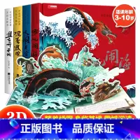 中国神话故事互动立体书3D立体书(全4册) [正版]西游记3d立体书哪吒闹海中国神话故事大闹天宫3d立体书儿童撕不烂启蒙
