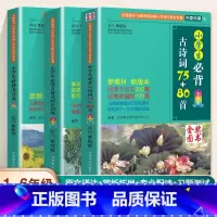 小学生必背古诗词+同步训练+文言文 小学通用 [正版] 小学生必背古诗词75首75+80首彩图注音版 小学生必背古诗词