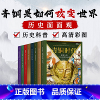历史面面观(全8册) [正版] 读一页就上瘾的唐朝史全4册唐朝历史书籍大唐朝从兴起到灭亡全面细致的再现了大唐兴亡全过